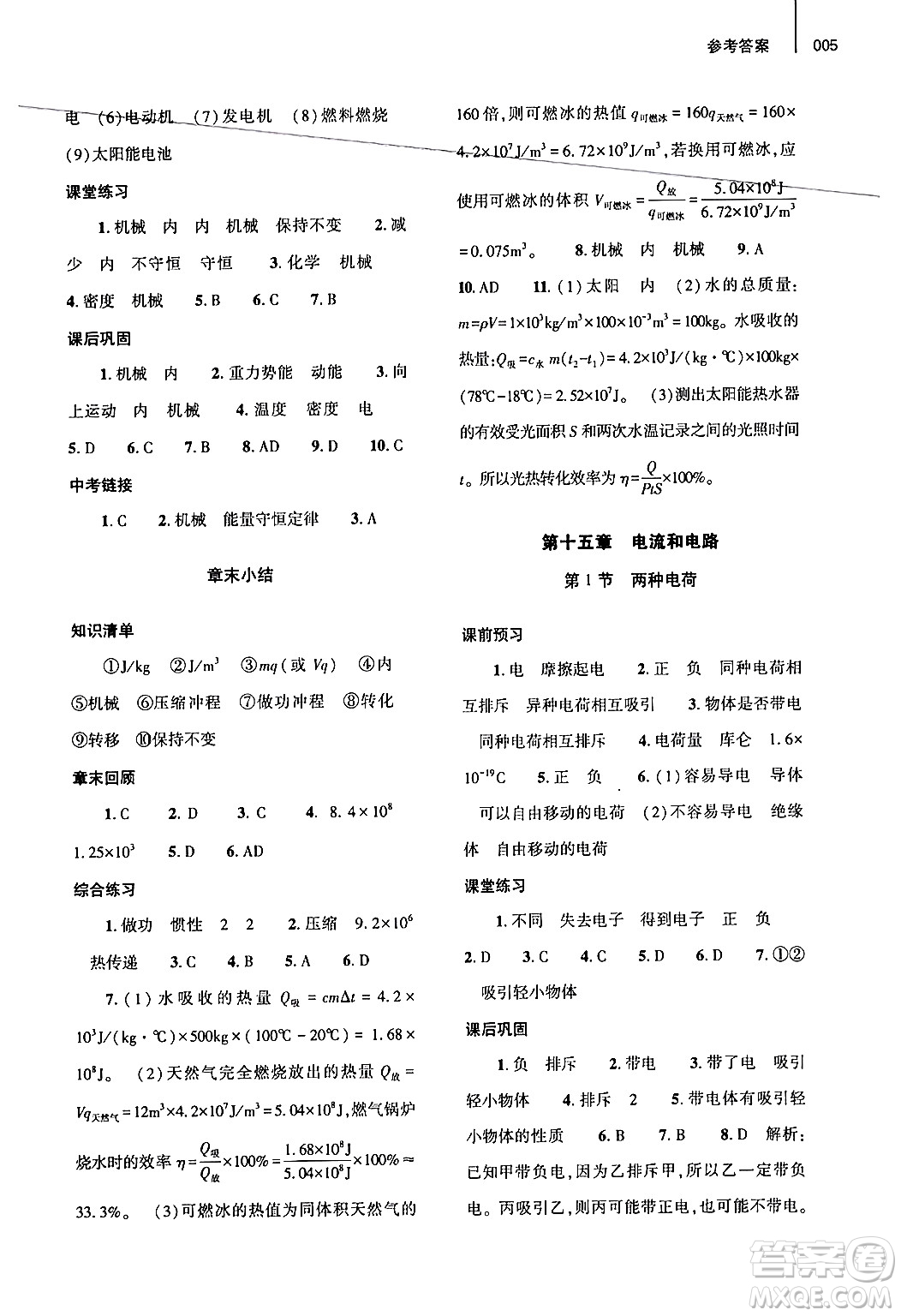 大象出版社2024年春基礎(chǔ)訓練九年級物理全一冊人教版答案