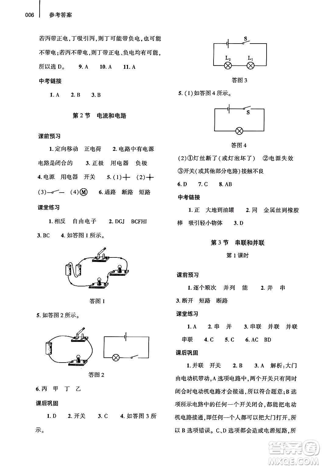 大象出版社2024年春基礎(chǔ)訓練九年級物理全一冊人教版答案