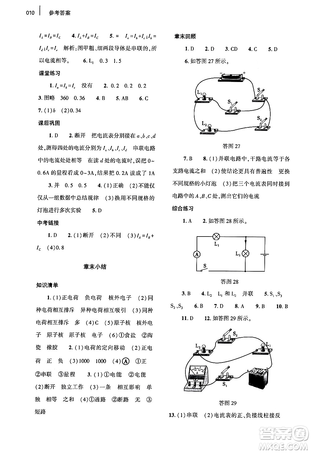 大象出版社2024年春基礎(chǔ)訓練九年級物理全一冊人教版答案