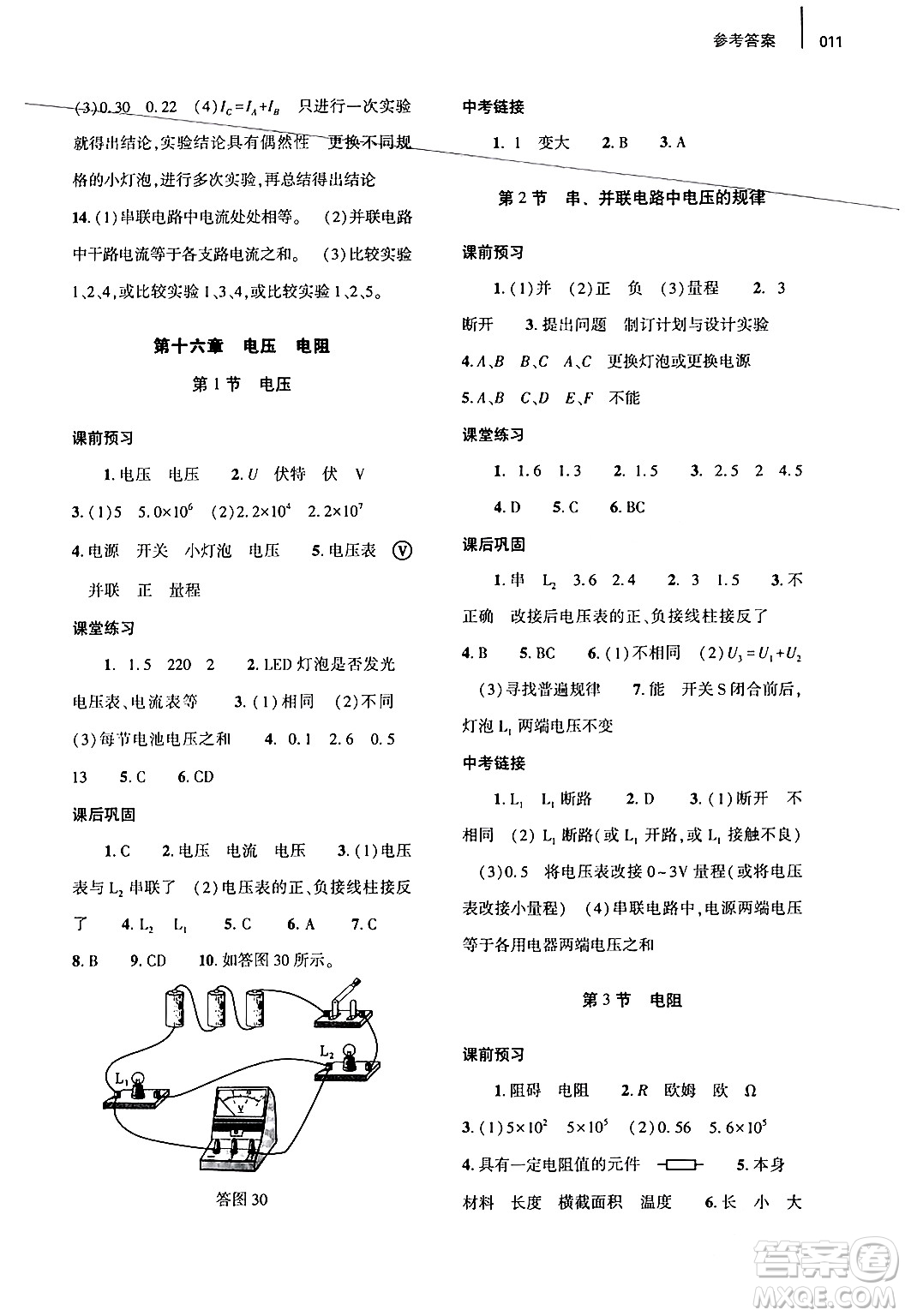 大象出版社2024年春基礎(chǔ)訓練九年級物理全一冊人教版答案