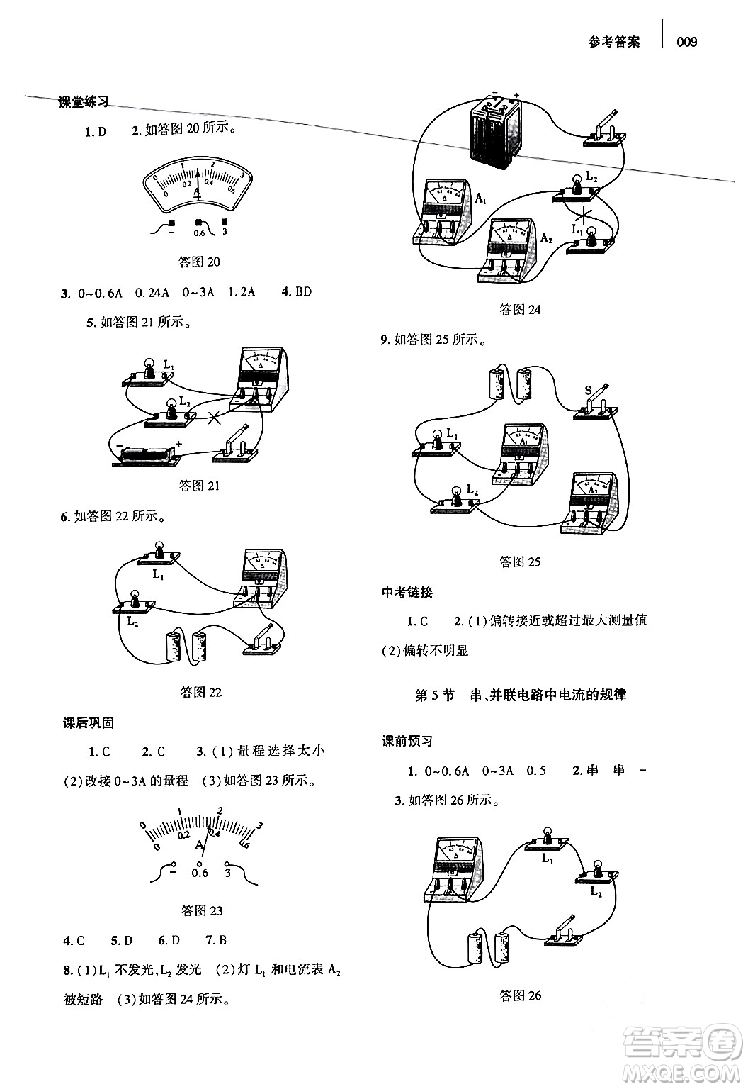 大象出版社2024年春基礎(chǔ)訓練九年級物理全一冊人教版答案