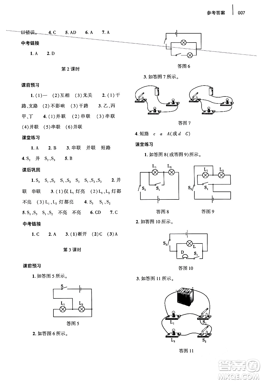 大象出版社2024年春基礎(chǔ)訓練九年級物理全一冊人教版答案