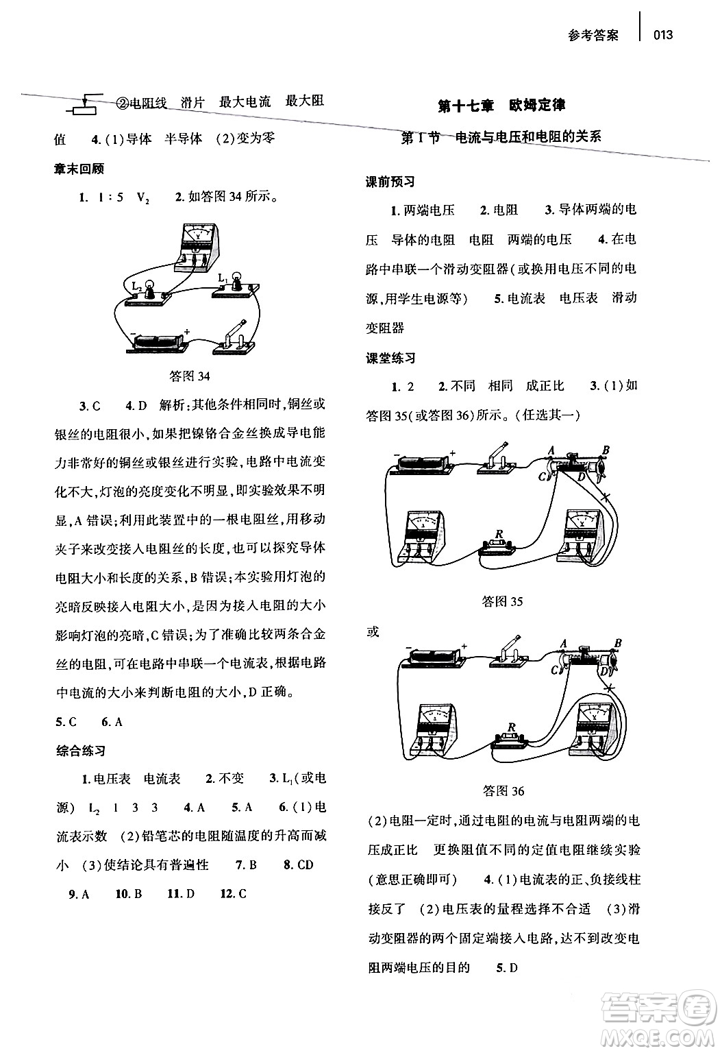 大象出版社2024年春基礎(chǔ)訓練九年級物理全一冊人教版答案