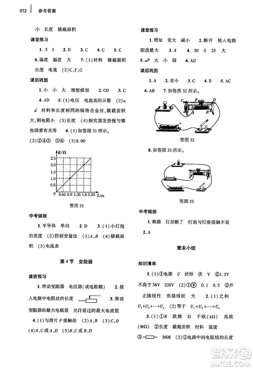 大象出版社2024年春基礎(chǔ)訓練九年級物理全一冊人教版答案