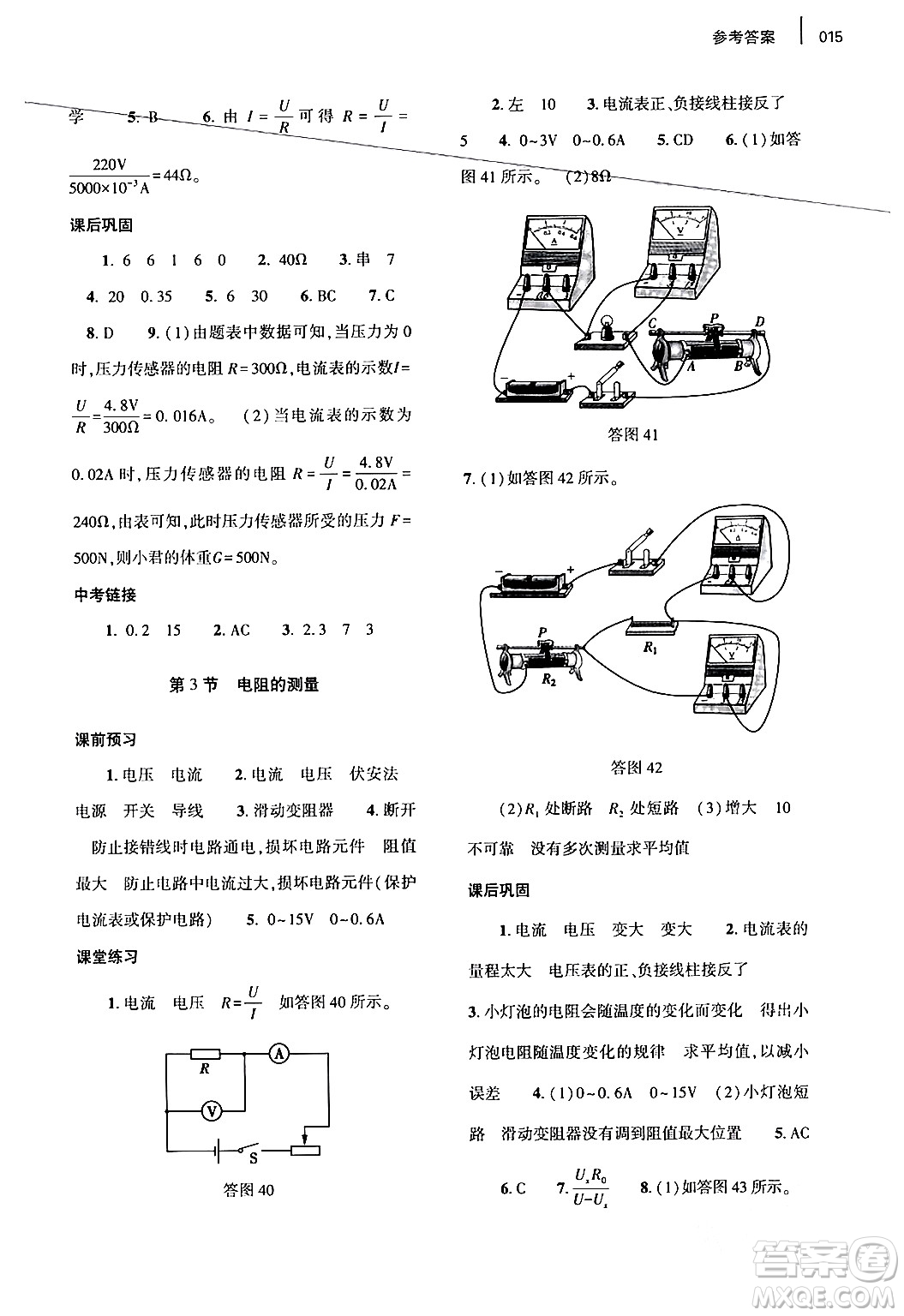 大象出版社2024年春基礎(chǔ)訓練九年級物理全一冊人教版答案