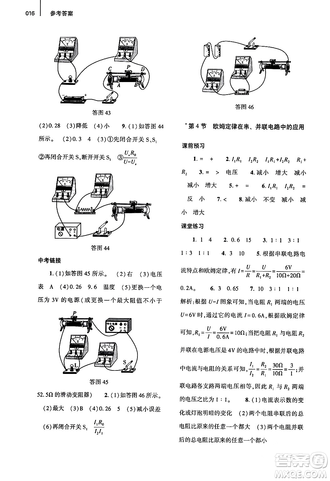 大象出版社2024年春基礎(chǔ)訓練九年級物理全一冊人教版答案