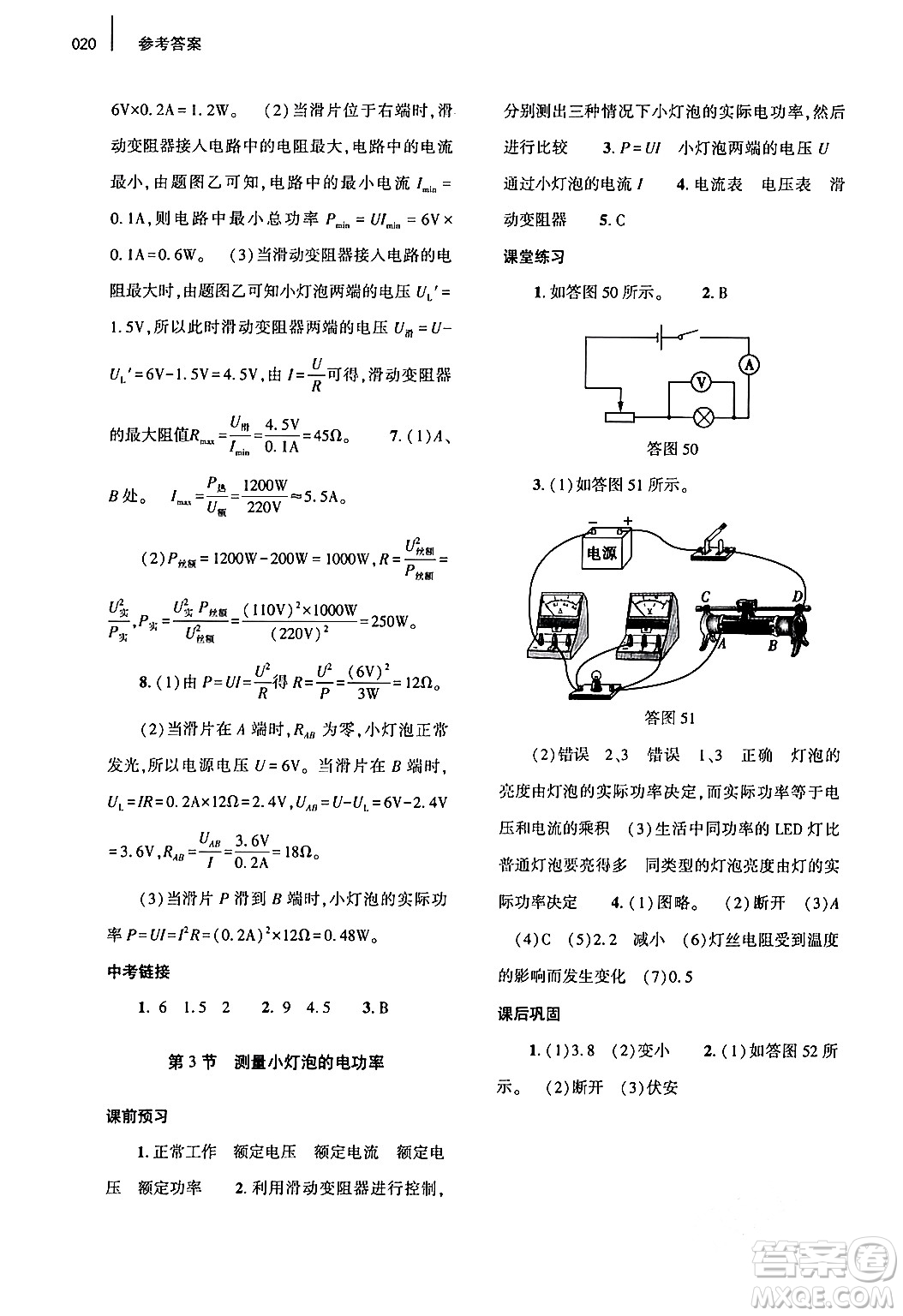 大象出版社2024年春基礎(chǔ)訓練九年級物理全一冊人教版答案