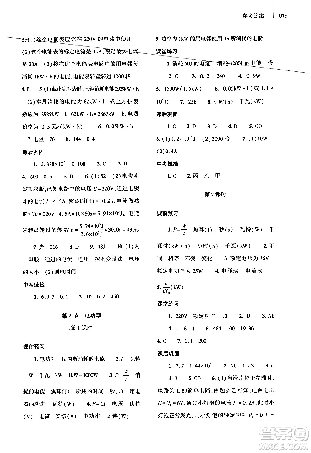 大象出版社2024年春基礎(chǔ)訓練九年級物理全一冊人教版答案