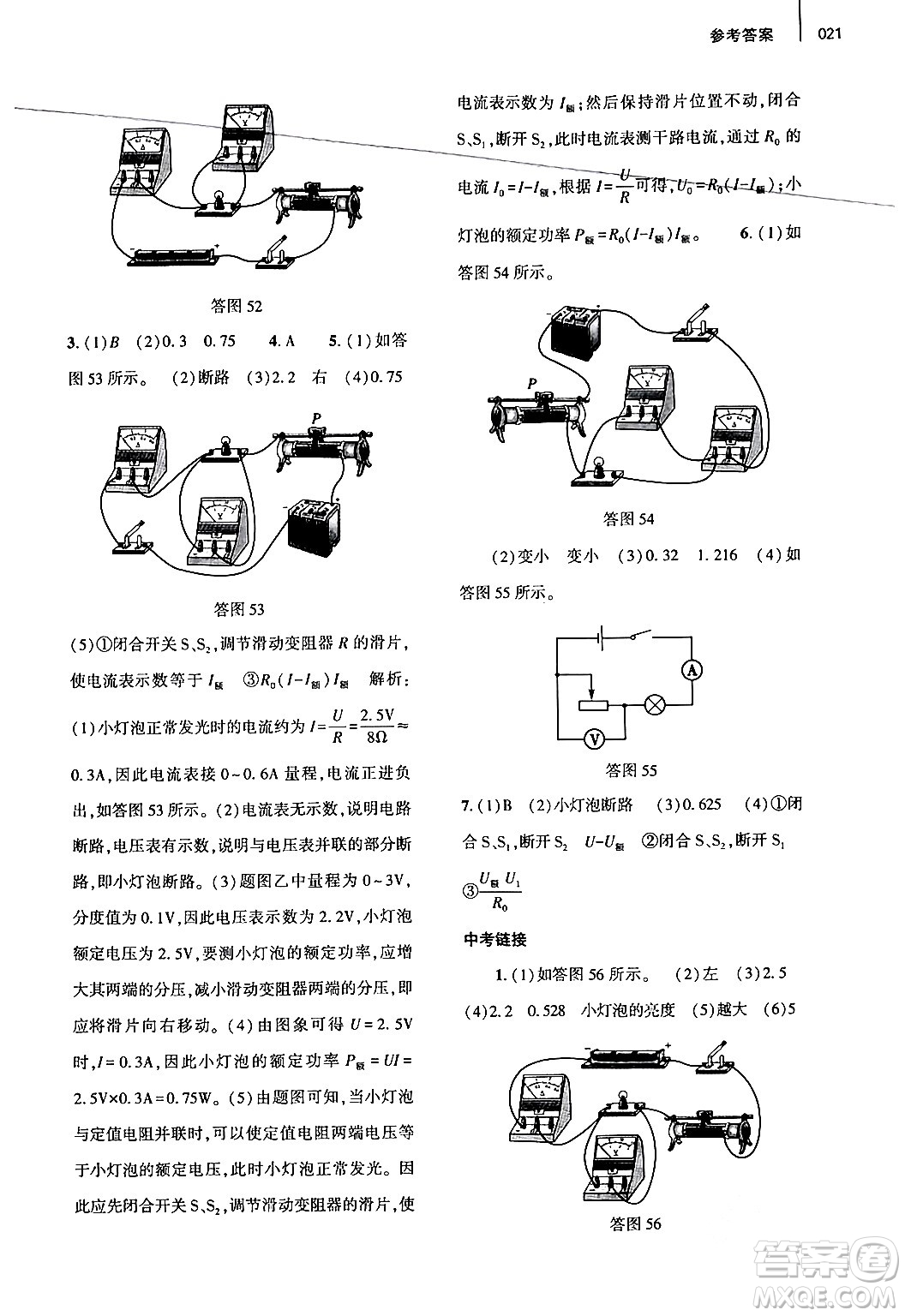 大象出版社2024年春基礎(chǔ)訓練九年級物理全一冊人教版答案