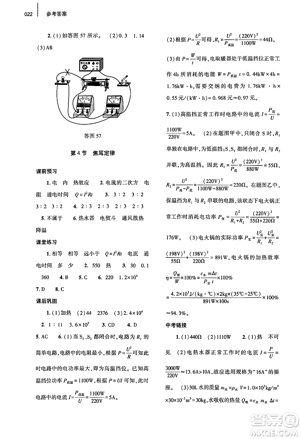 大象出版社2024年春基礎(chǔ)訓練九年級物理全一冊人教版答案