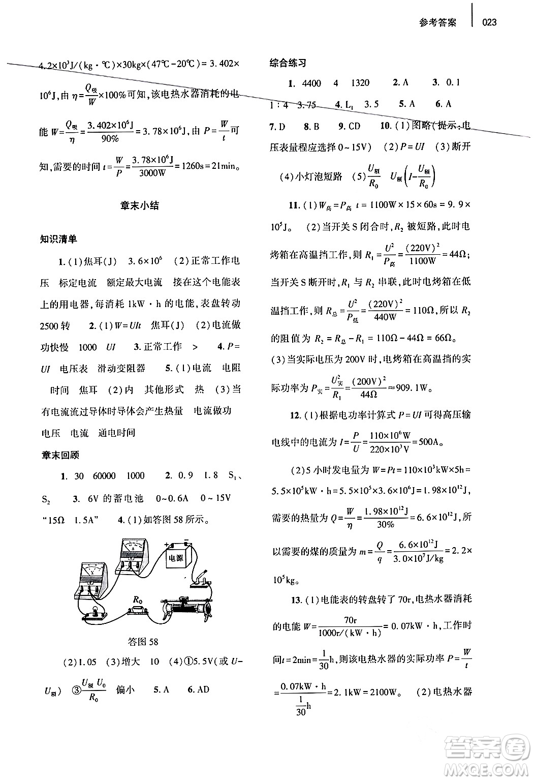 大象出版社2024年春基礎(chǔ)訓練九年級物理全一冊人教版答案