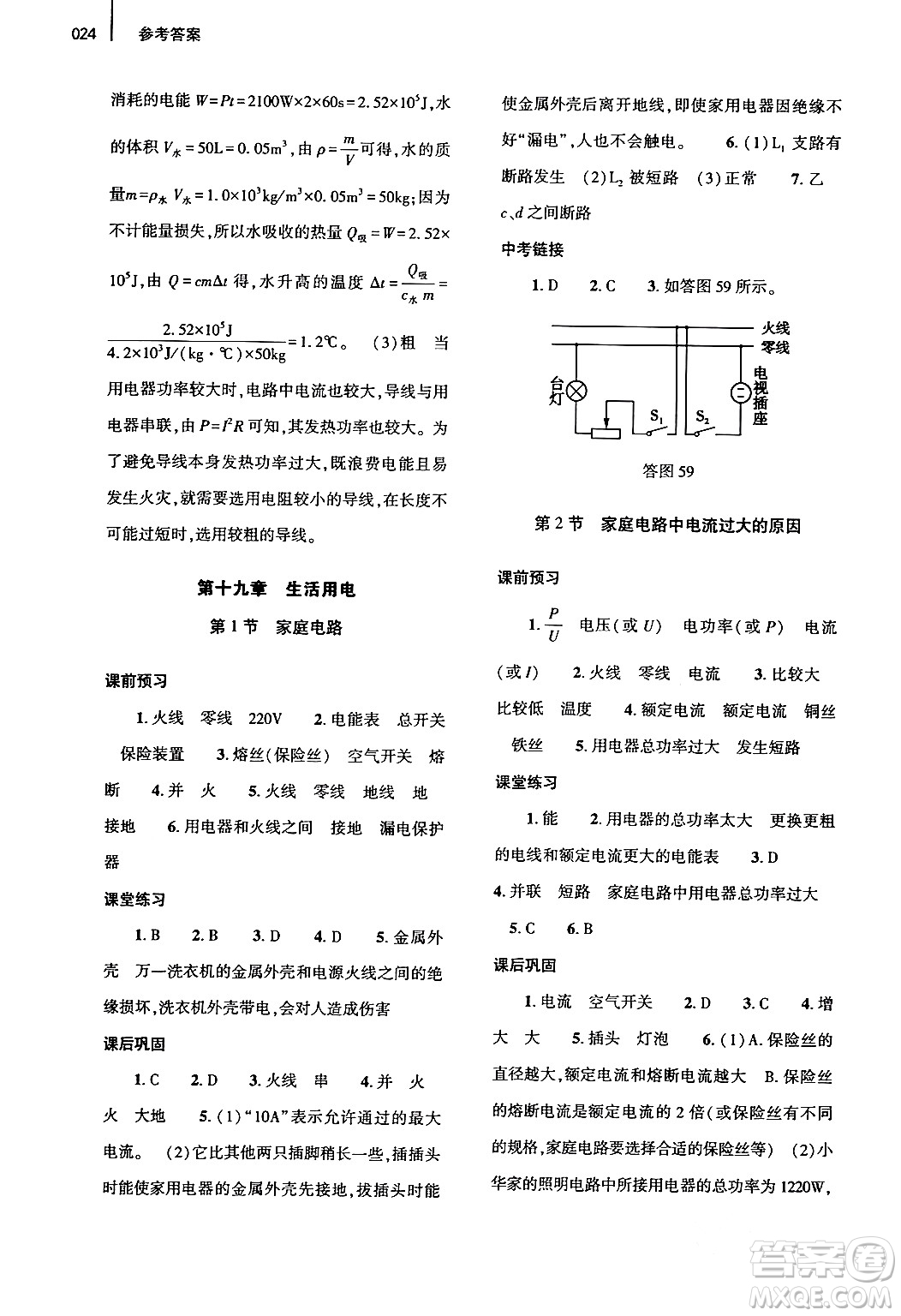 大象出版社2024年春基礎(chǔ)訓練九年級物理全一冊人教版答案