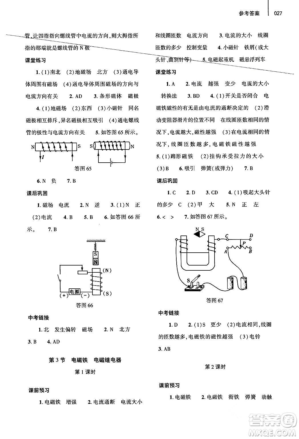 大象出版社2024年春基礎(chǔ)訓練九年級物理全一冊人教版答案