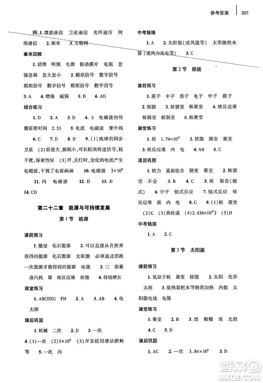 大象出版社2024年春基礎(chǔ)訓練九年級物理全一冊人教版答案