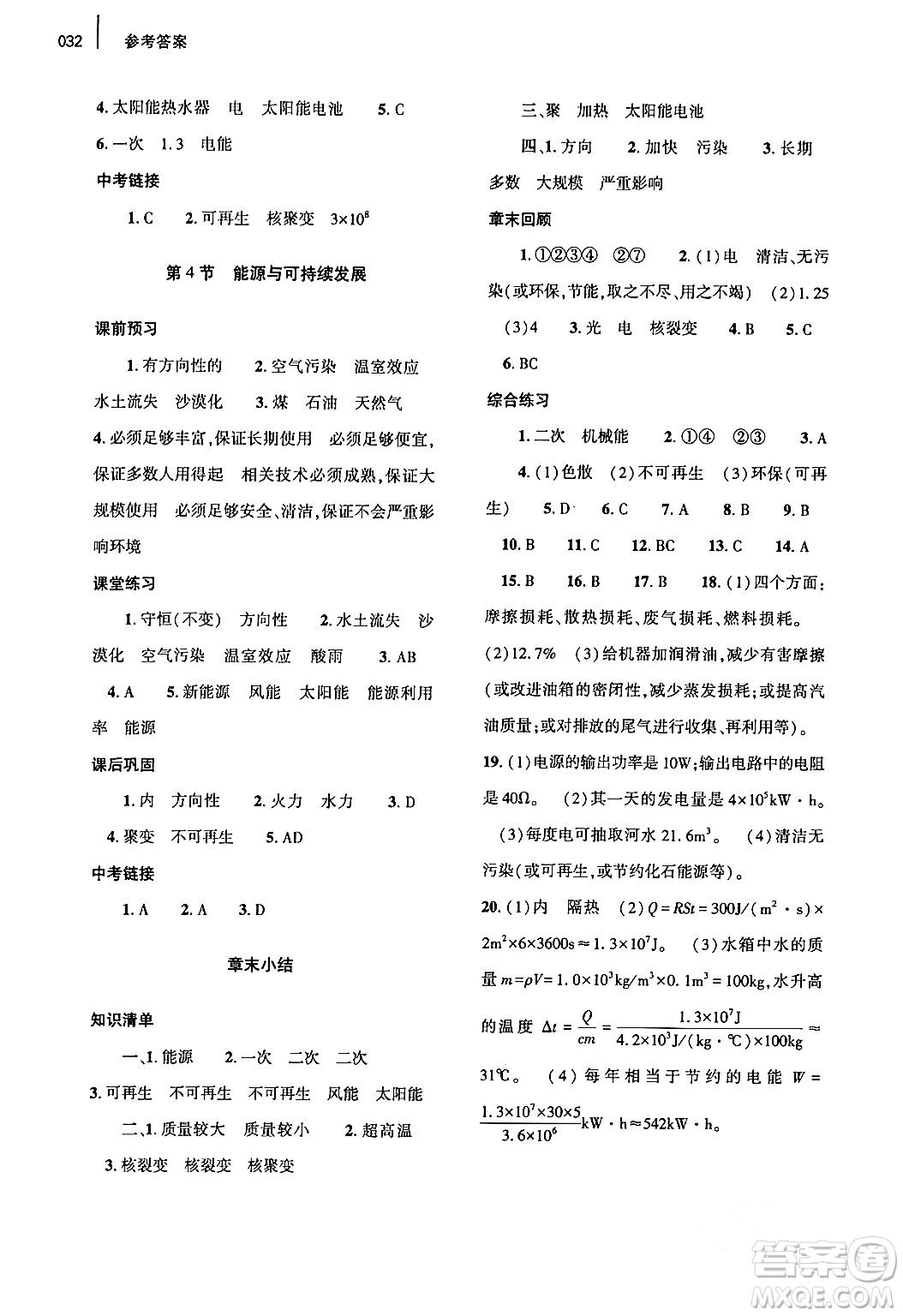 大象出版社2024年春基礎(chǔ)訓練九年級物理全一冊人教版答案