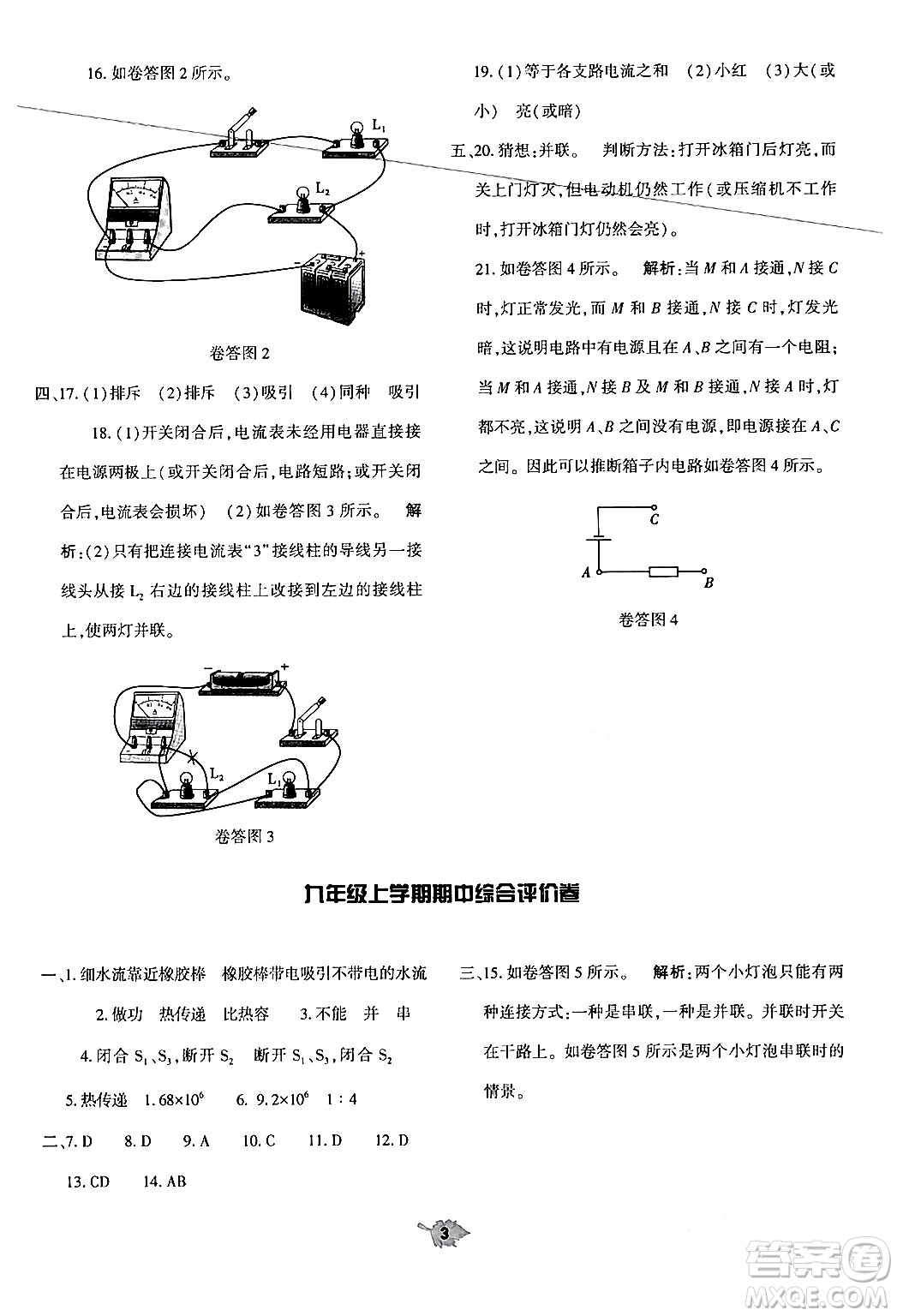 大象出版社2024年春基礎(chǔ)訓練九年級物理全一冊人教版答案