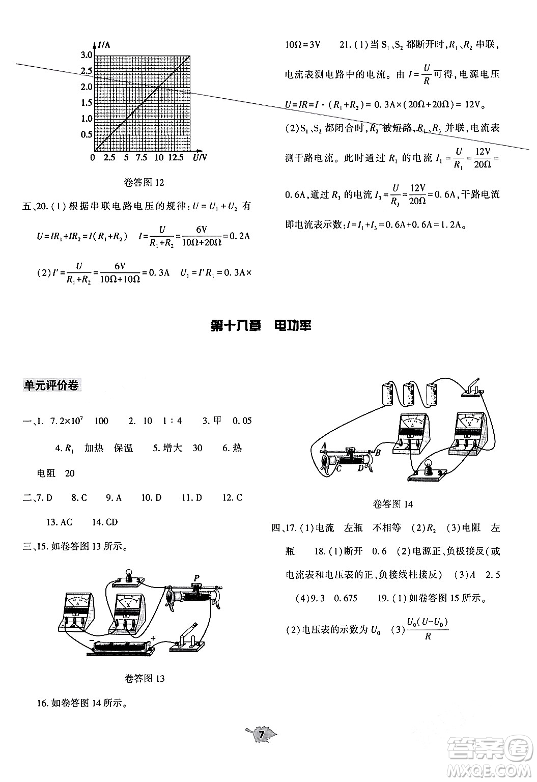 大象出版社2024年春基礎(chǔ)訓練九年級物理全一冊人教版答案