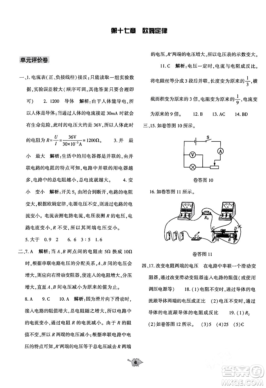 大象出版社2024年春基礎(chǔ)訓練九年級物理全一冊人教版答案