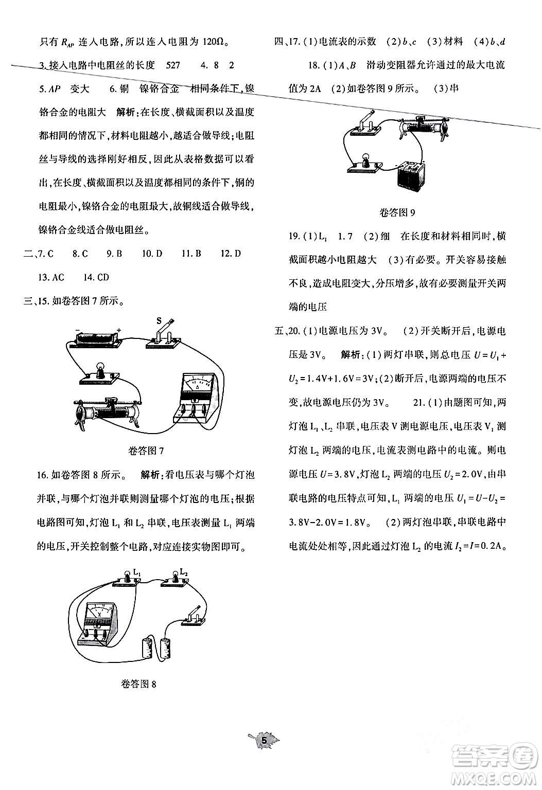 大象出版社2024年春基礎(chǔ)訓練九年級物理全一冊人教版答案