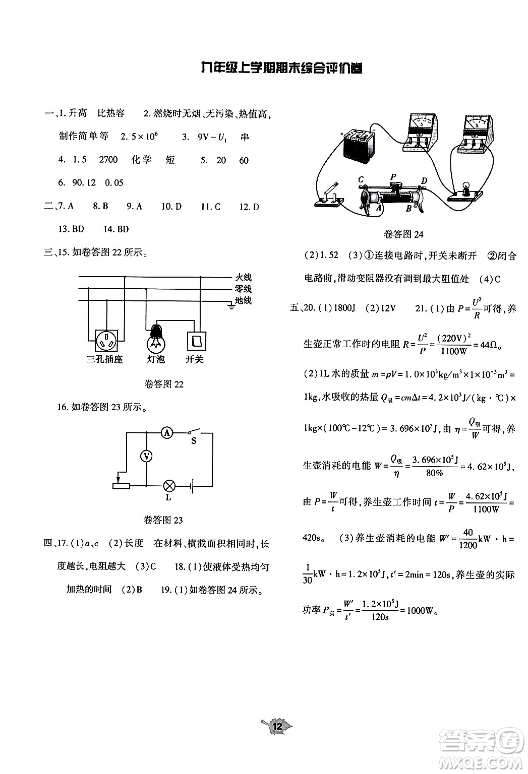 大象出版社2024年春基礎(chǔ)訓練九年級物理全一冊人教版答案