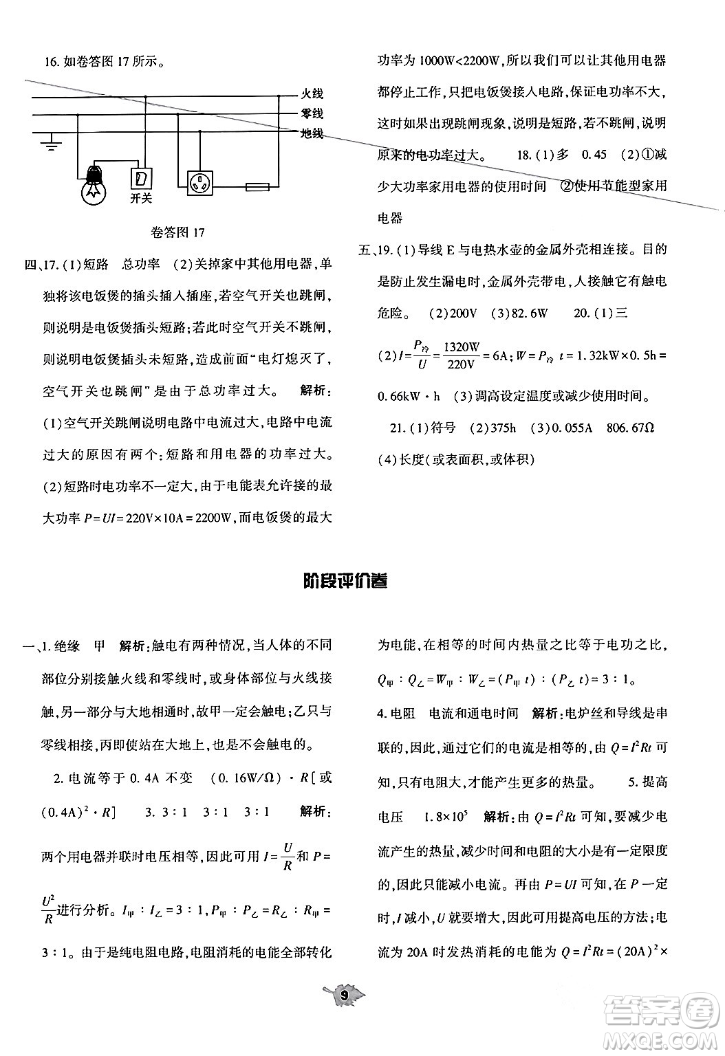 大象出版社2024年春基礎(chǔ)訓練九年級物理全一冊人教版答案