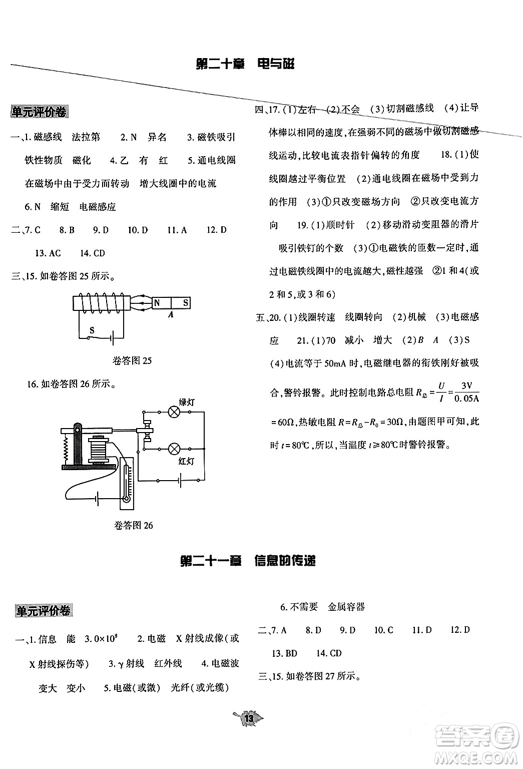 大象出版社2024年春基礎(chǔ)訓練九年級物理全一冊人教版答案