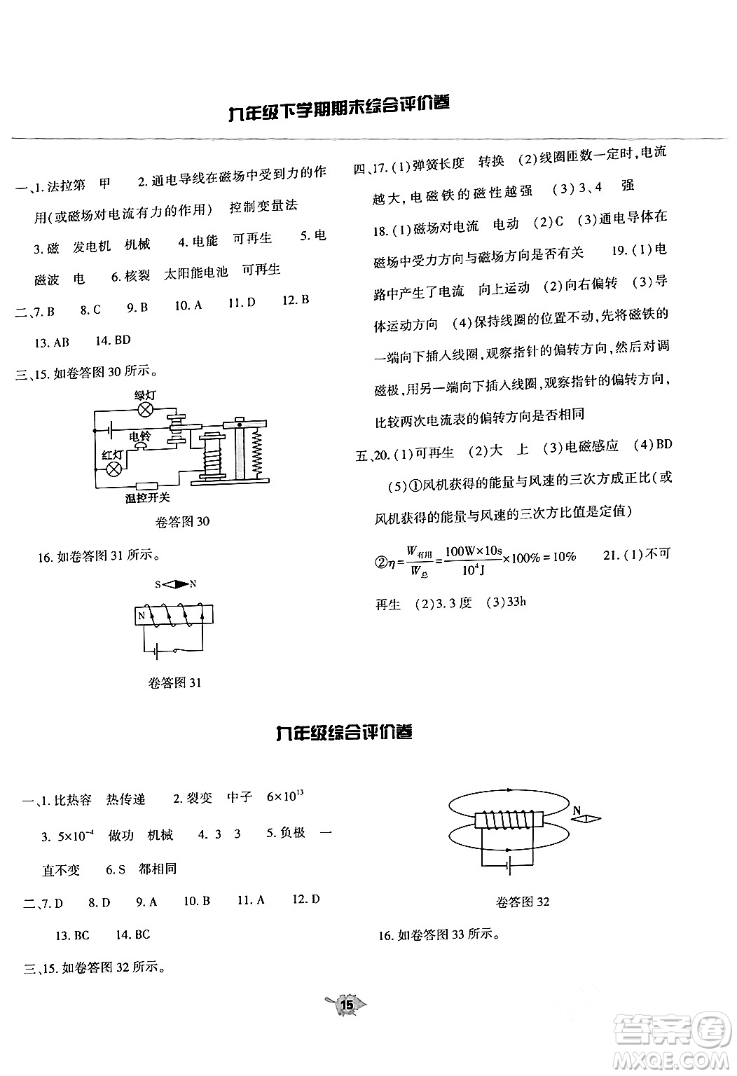 大象出版社2024年春基礎(chǔ)訓練九年級物理全一冊人教版答案