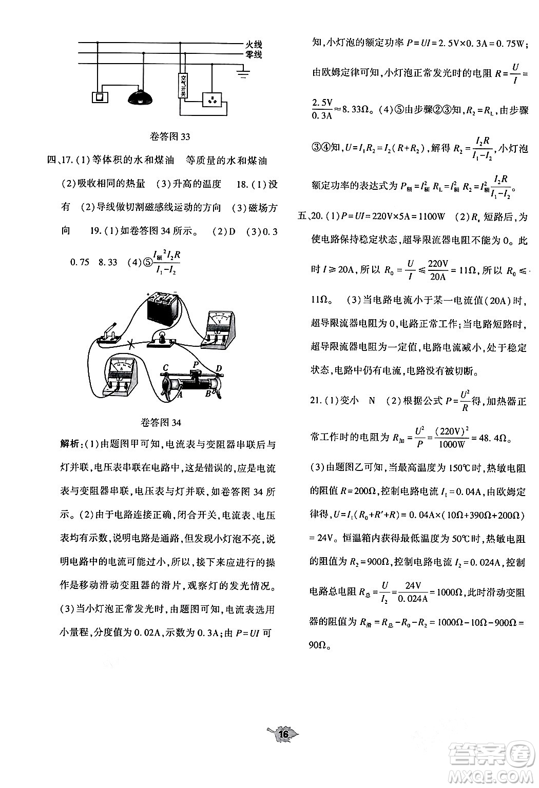 大象出版社2024年春基礎(chǔ)訓練九年級物理全一冊人教版答案