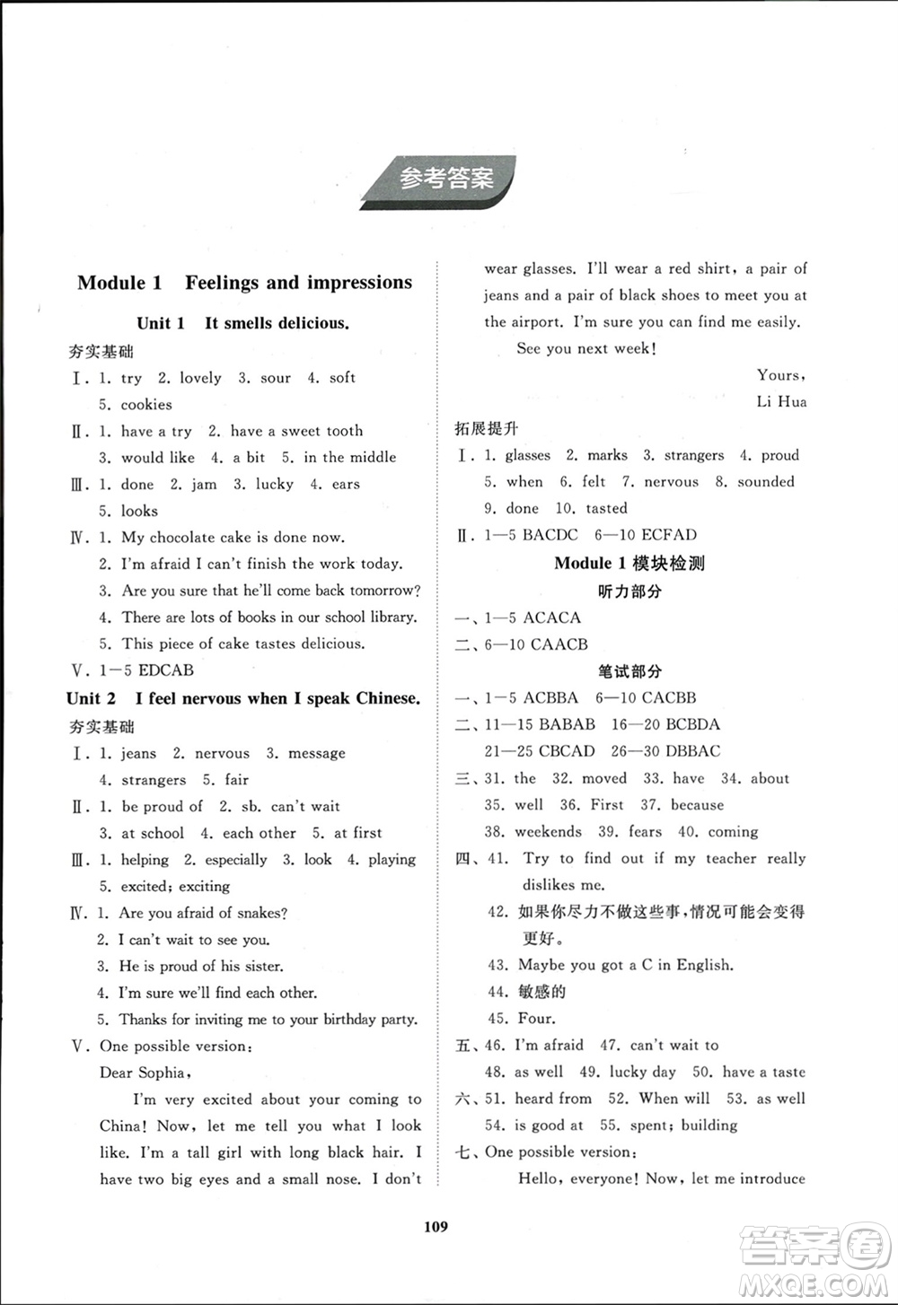 山東友誼出版社2024年春初中同步練習(xí)冊八年級(jí)英語下冊外研版參考答案