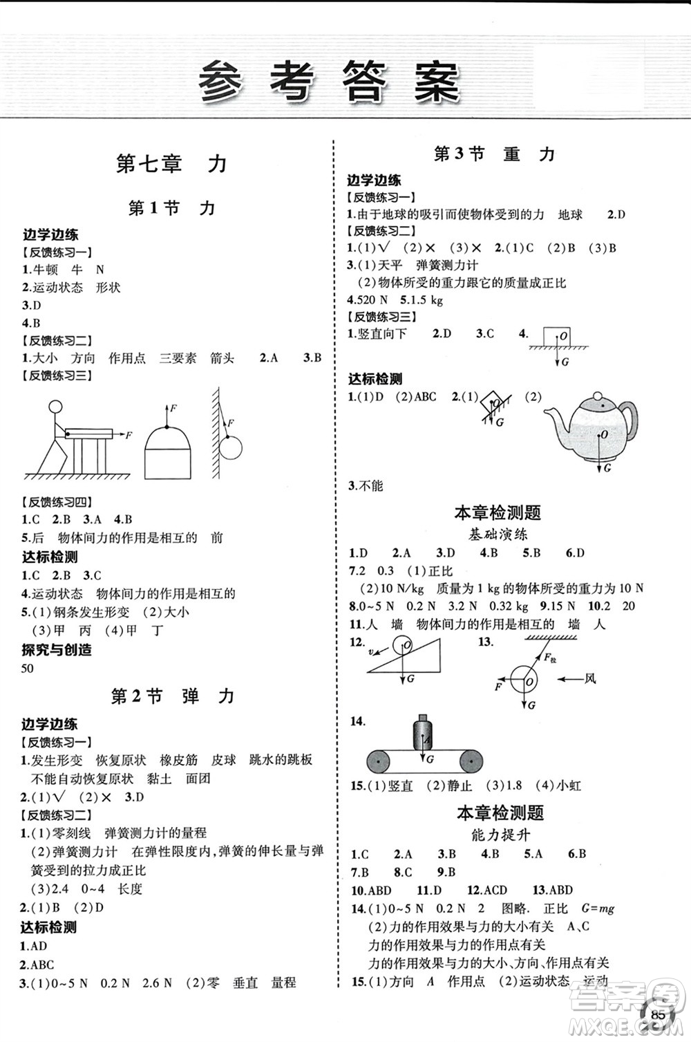 青島出版社2024年春初中同步練習(xí)冊八年級物理下冊六三制學(xué)人教版參考答案