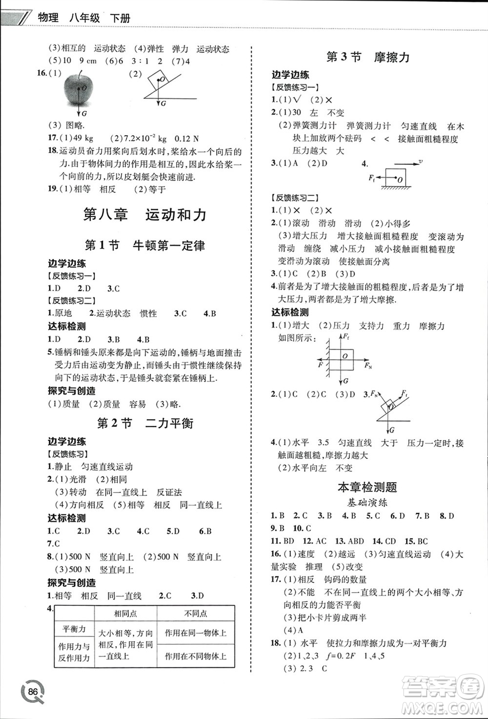 青島出版社2024年春初中同步練習(xí)冊八年級物理下冊六三制學(xué)人教版參考答案