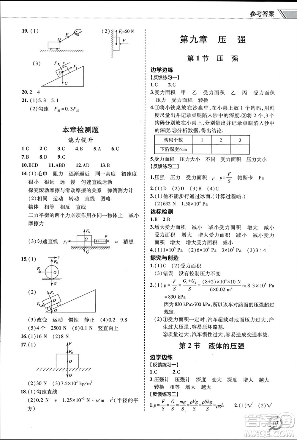 青島出版社2024年春初中同步練習(xí)冊八年級物理下冊六三制學(xué)人教版參考答案