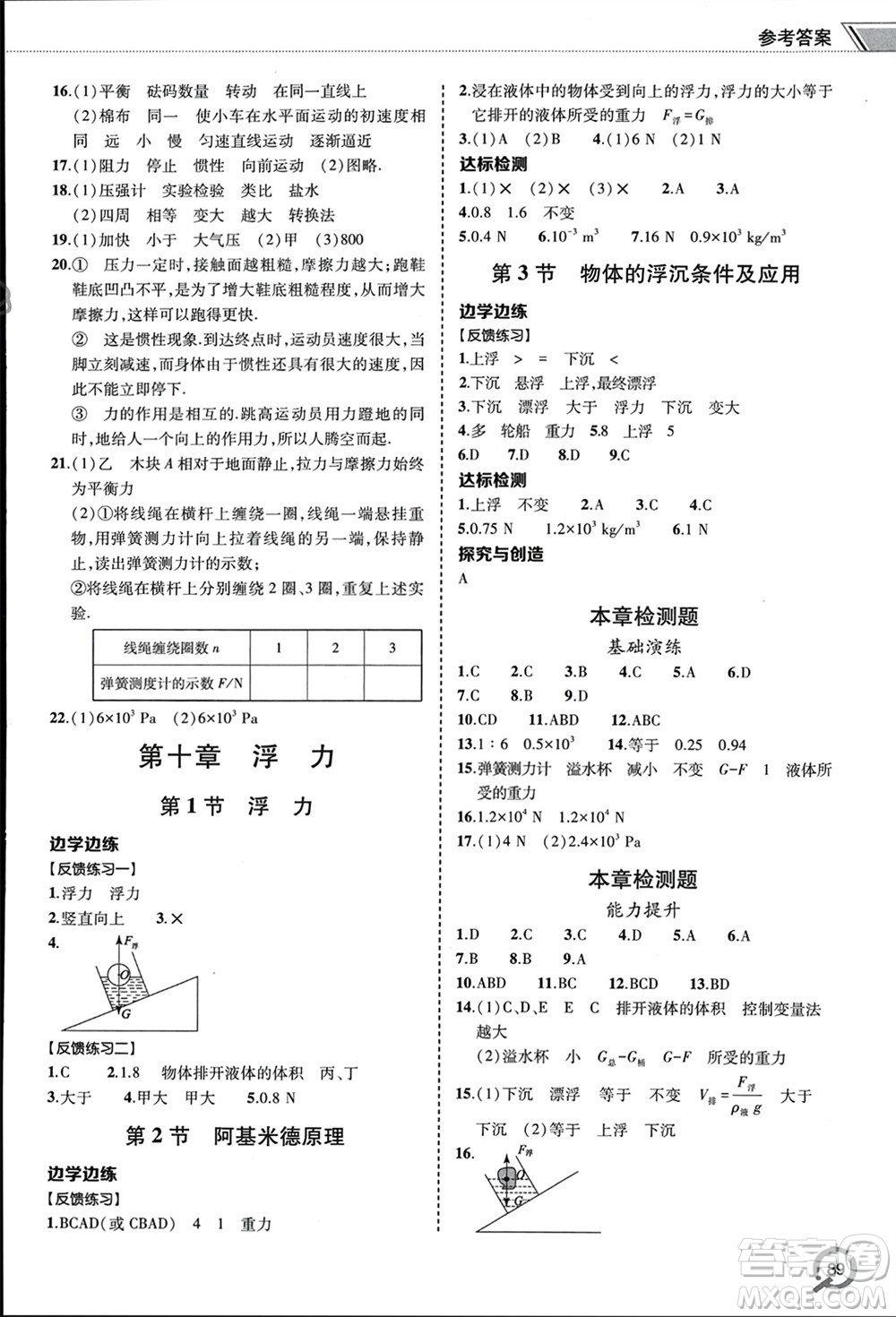 青島出版社2024年春初中同步練習(xí)冊八年級物理下冊六三制學(xué)人教版參考答案