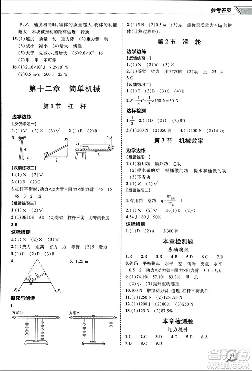 青島出版社2024年春初中同步練習(xí)冊八年級物理下冊六三制學(xué)人教版參考答案