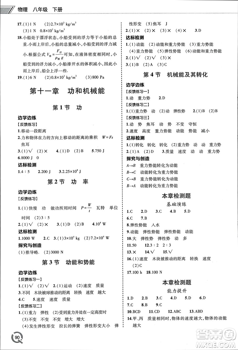 青島出版社2024年春初中同步練習(xí)冊八年級物理下冊六三制學(xué)人教版參考答案