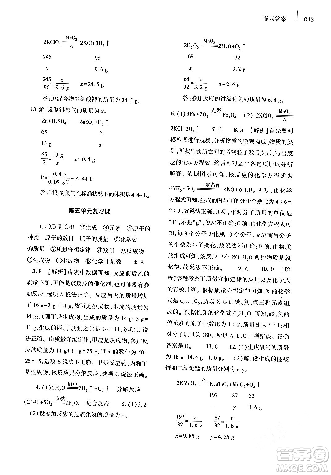 大象出版社2024年春基礎(chǔ)訓(xùn)練九年級化學(xué)全一冊人教版答案