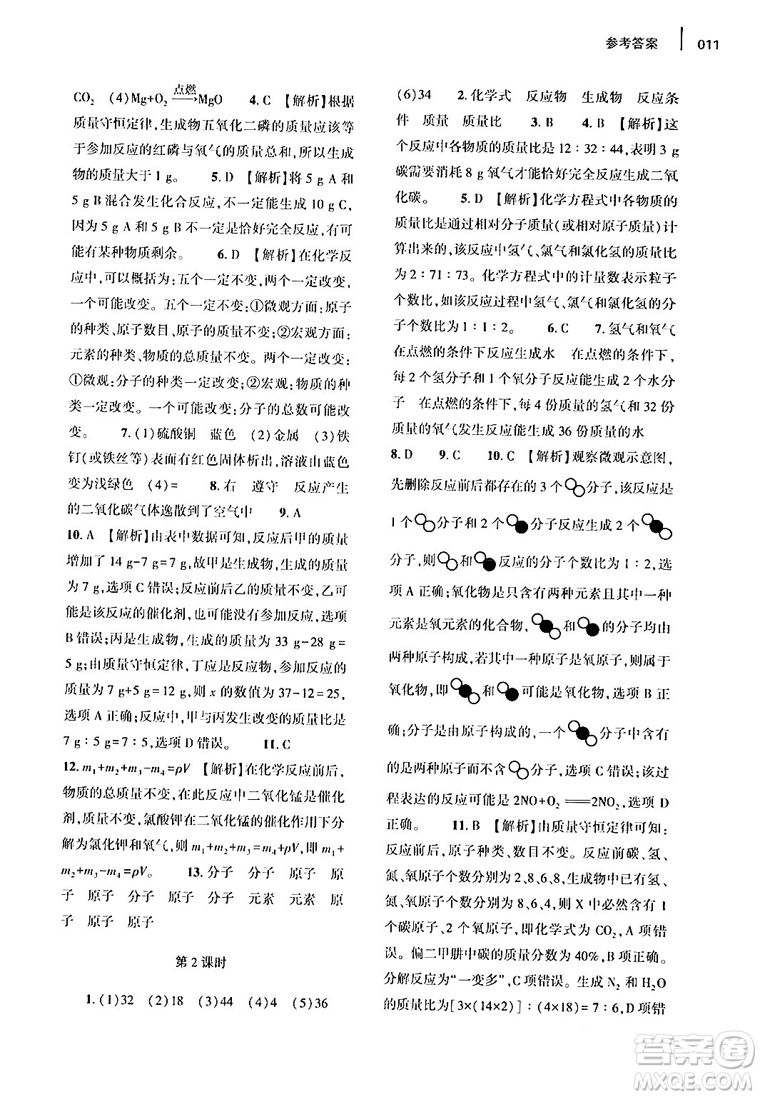 大象出版社2024年春基礎(chǔ)訓(xùn)練九年級化學(xué)全一冊人教版答案