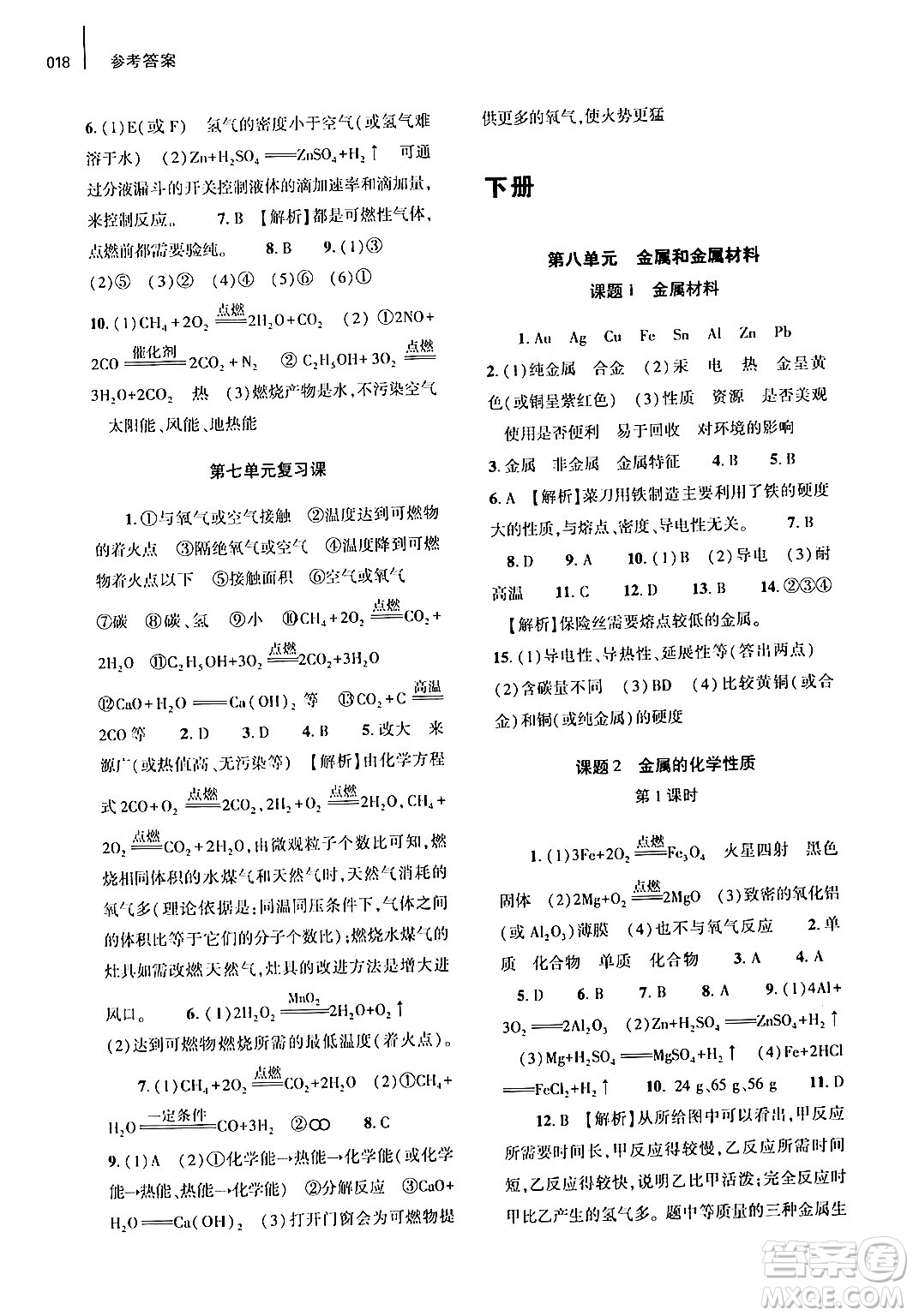 大象出版社2024年春基礎(chǔ)訓(xùn)練九年級化學(xué)全一冊人教版答案