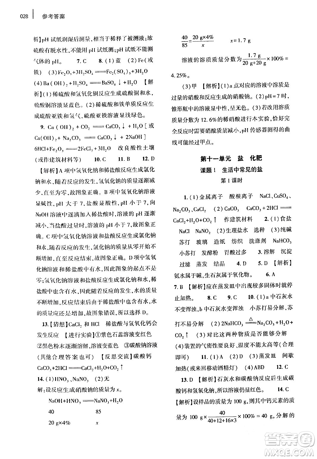 大象出版社2024年春基礎(chǔ)訓(xùn)練九年級化學(xué)全一冊人教版答案