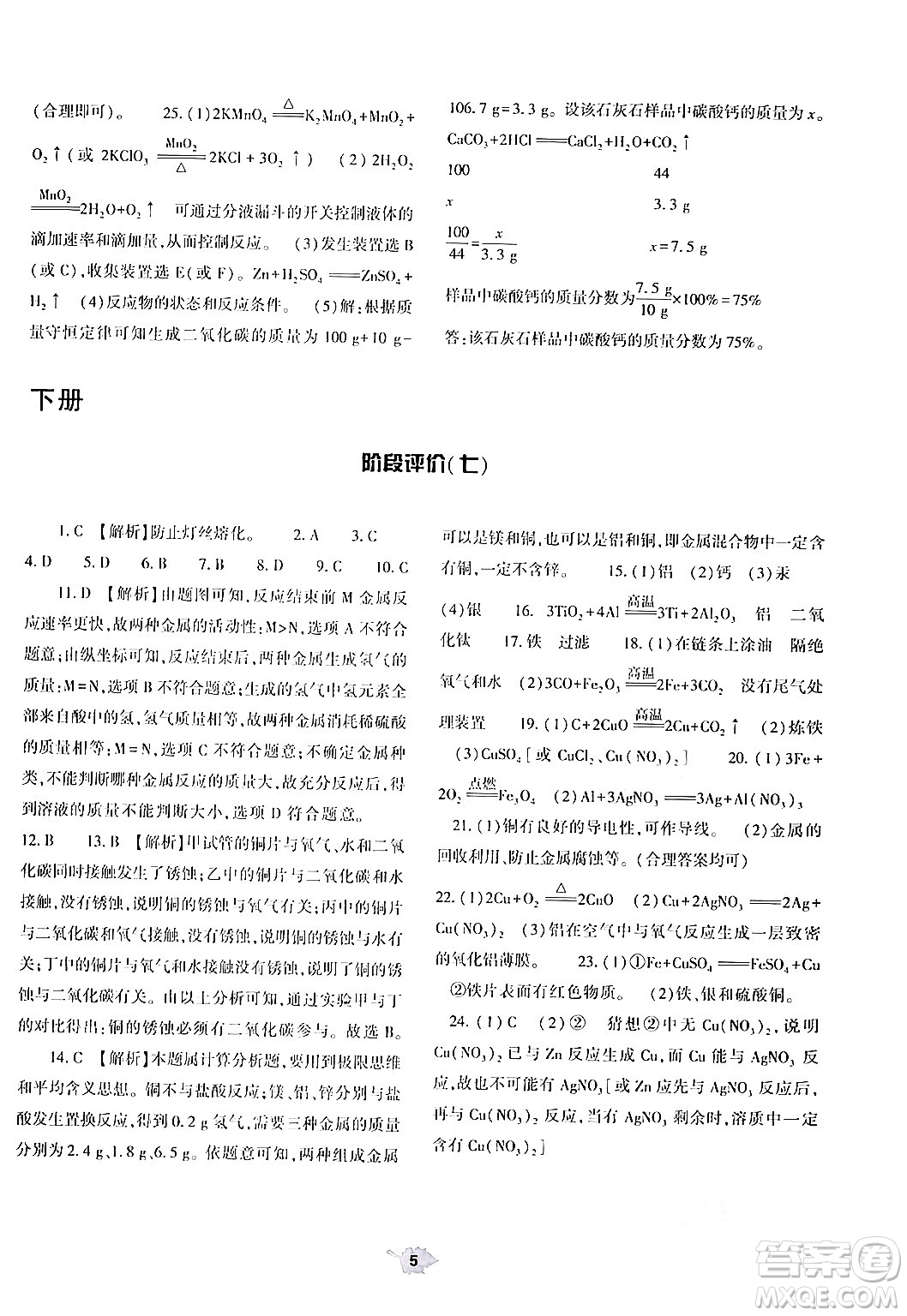 大象出版社2024年春基礎(chǔ)訓(xùn)練九年級化學(xué)全一冊人教版答案