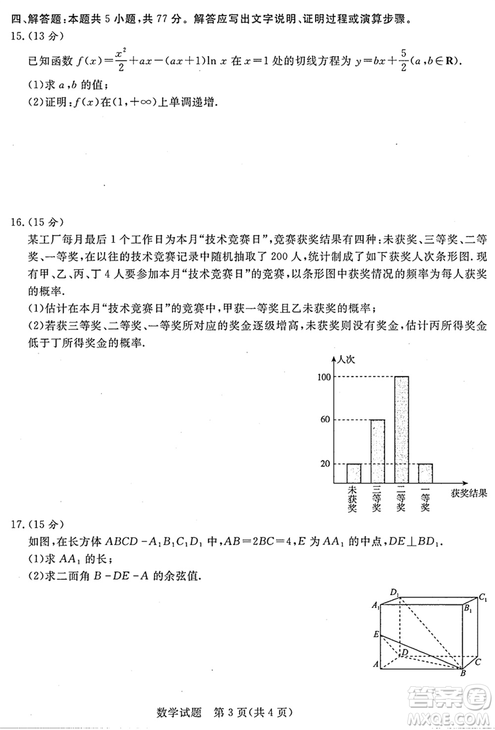 河南青桐鳴2024屆高三下學期3月份大聯(lián)考數(shù)學試題參考答案