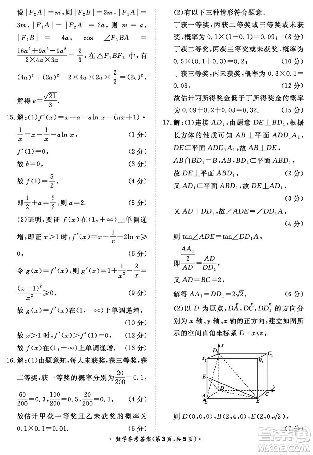 河南青桐鳴2024屆高三下學期3月份大聯(lián)考數(shù)學試題參考答案