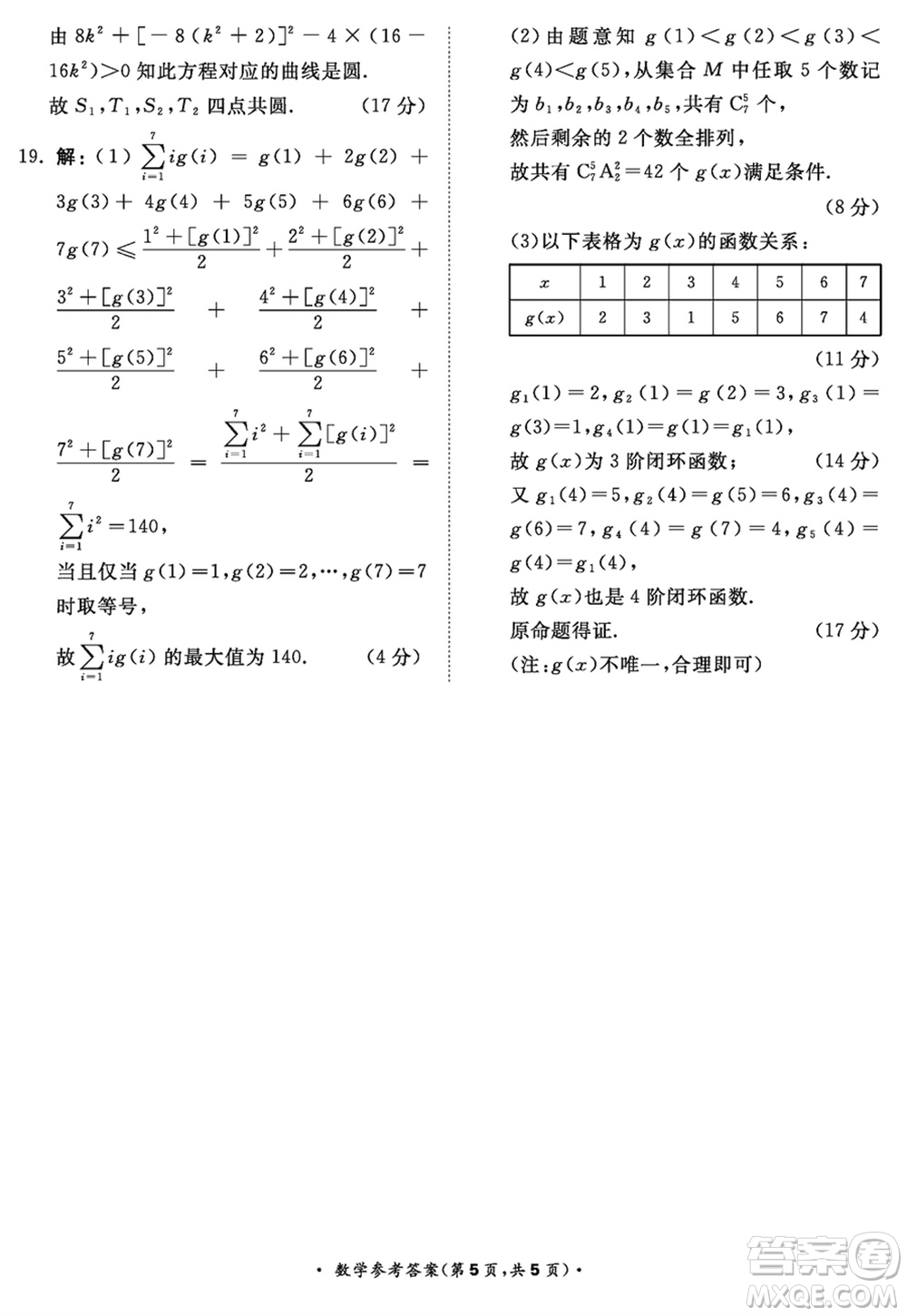 河南青桐鳴2024屆高三下學期3月份大聯(lián)考數(shù)學試題參考答案