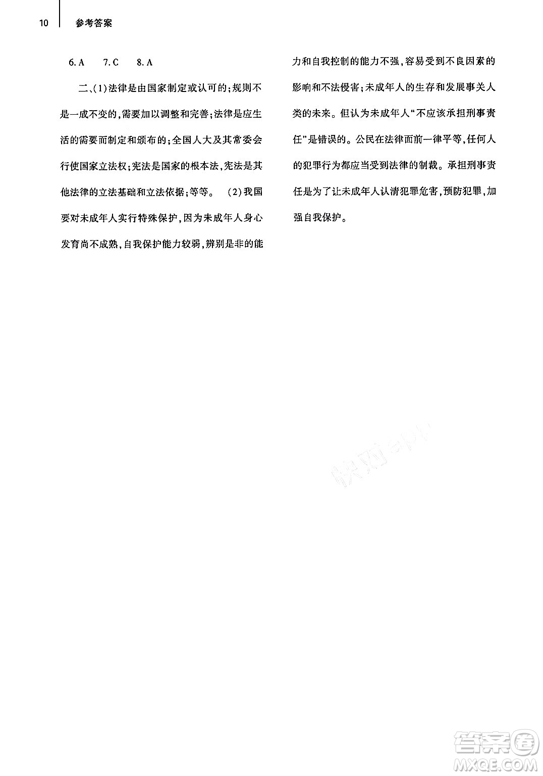 大象出版社2024年春基礎(chǔ)訓(xùn)練七年級(jí)道德與法治下冊(cè)人教版答案