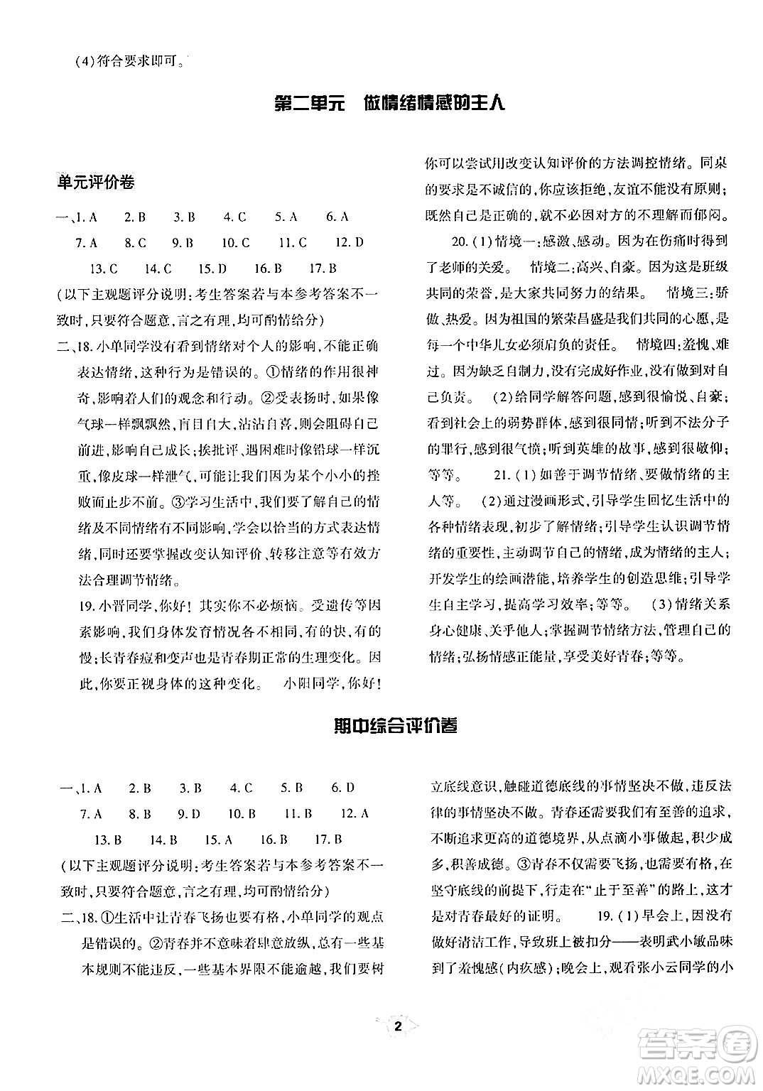 大象出版社2024年春基礎(chǔ)訓(xùn)練七年級(jí)道德與法治下冊(cè)人教版答案