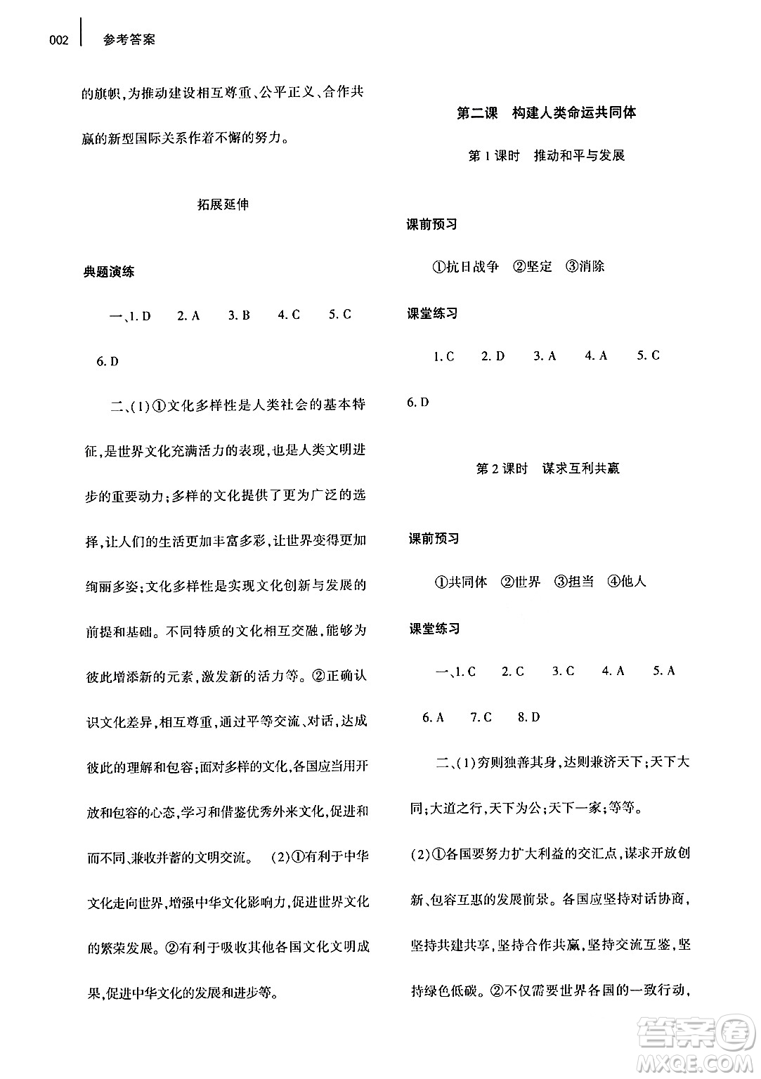 大象出版社2024年春基礎(chǔ)訓(xùn)練九年級道德與法治下冊人教版答案