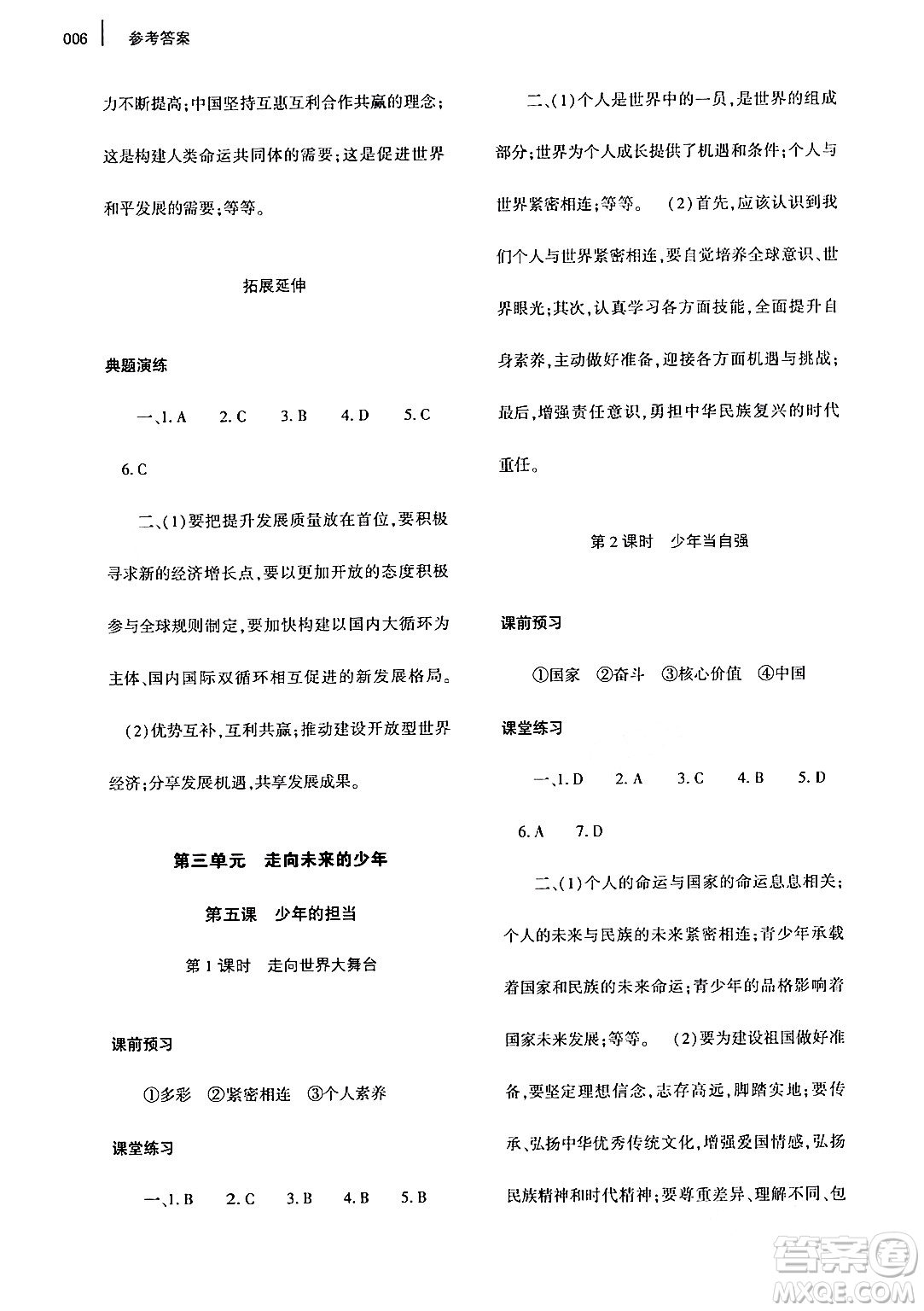 大象出版社2024年春基礎(chǔ)訓(xùn)練九年級道德與法治下冊人教版答案