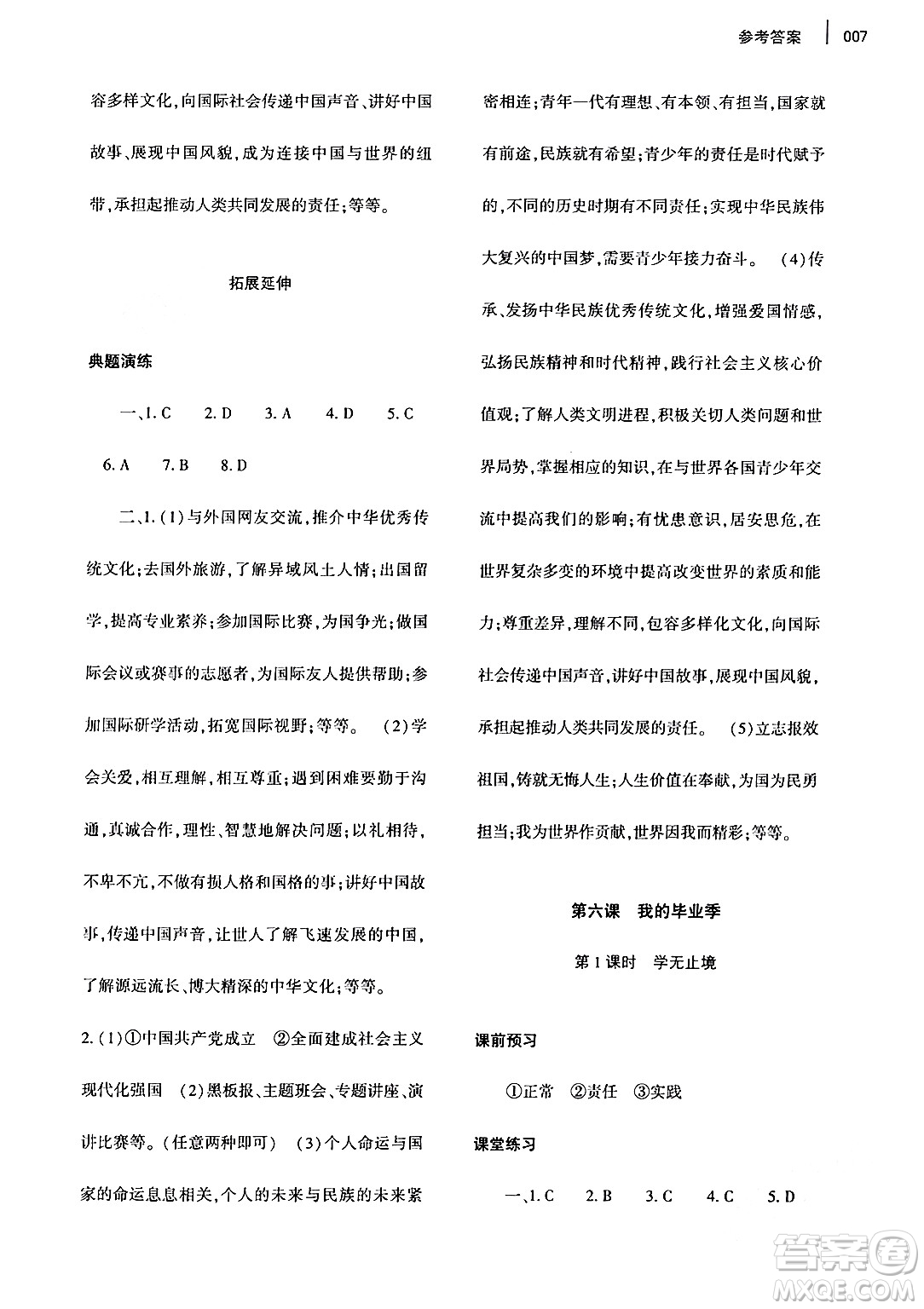 大象出版社2024年春基礎(chǔ)訓(xùn)練九年級道德與法治下冊人教版答案