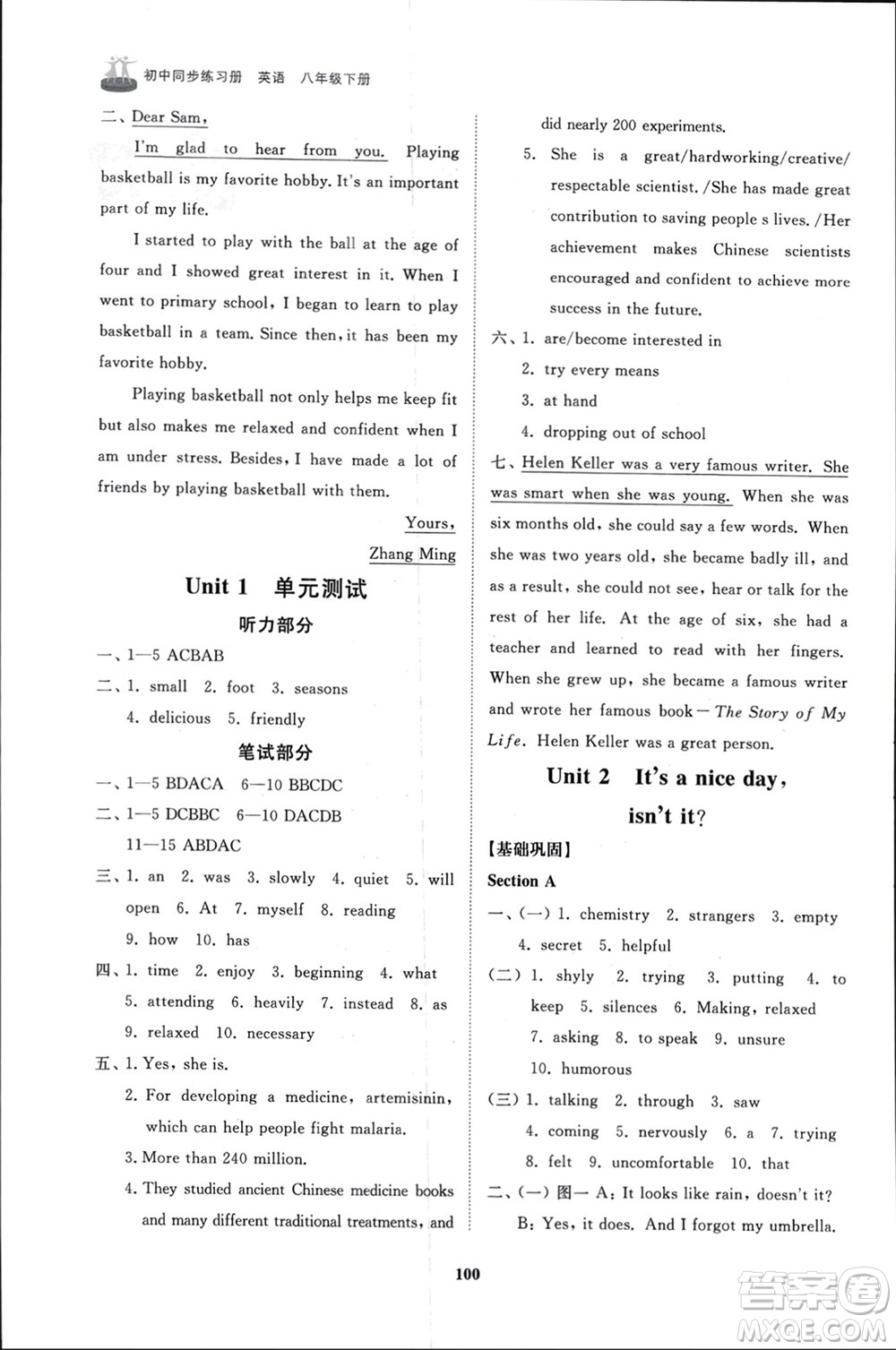 山東友誼出版社2024年春初中同步練習(xí)冊(cè)八年級(jí)英語(yǔ)下冊(cè)魯教版參考答案