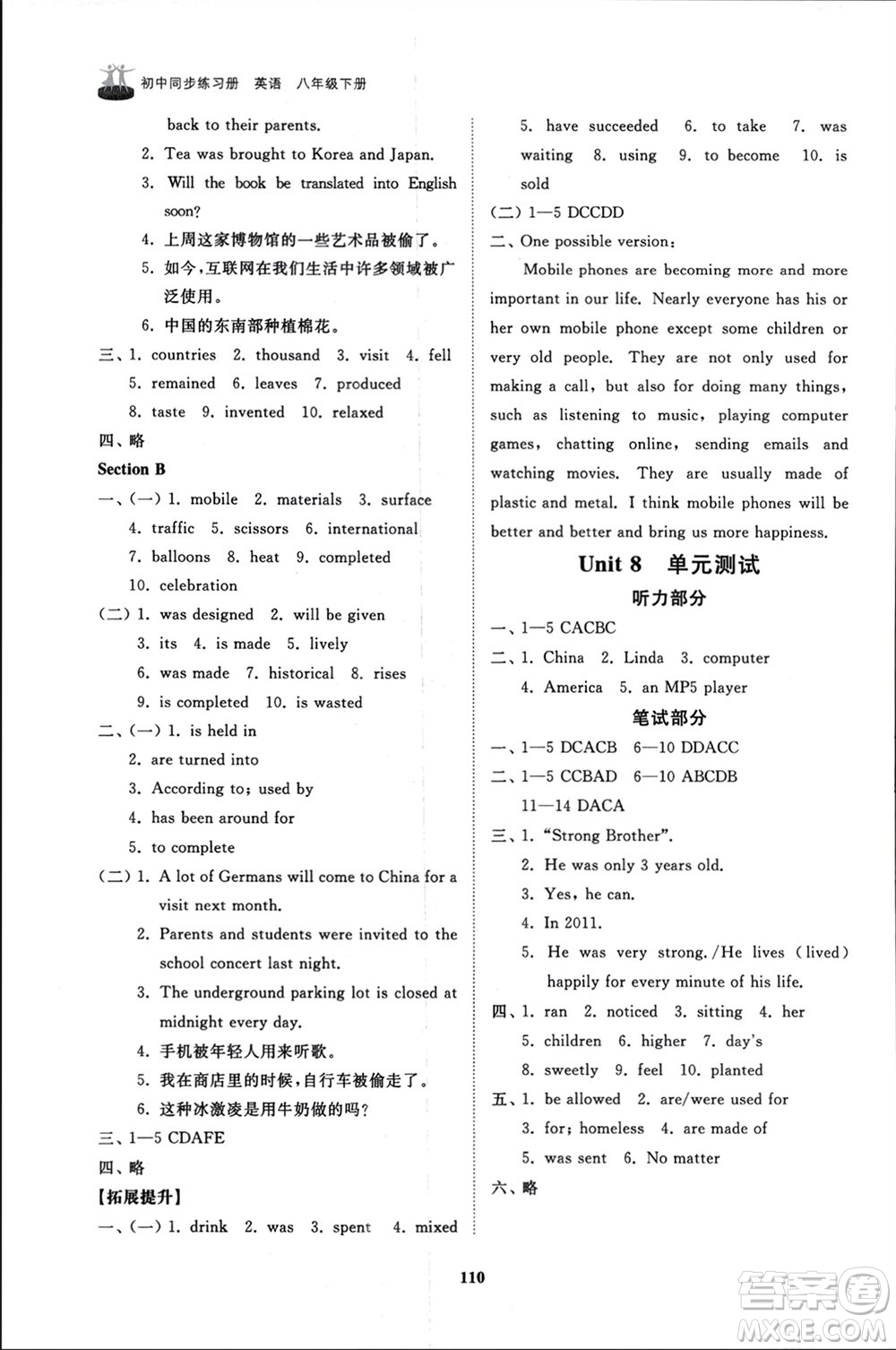 山東友誼出版社2024年春初中同步練習(xí)冊(cè)八年級(jí)英語(yǔ)下冊(cè)魯教版參考答案